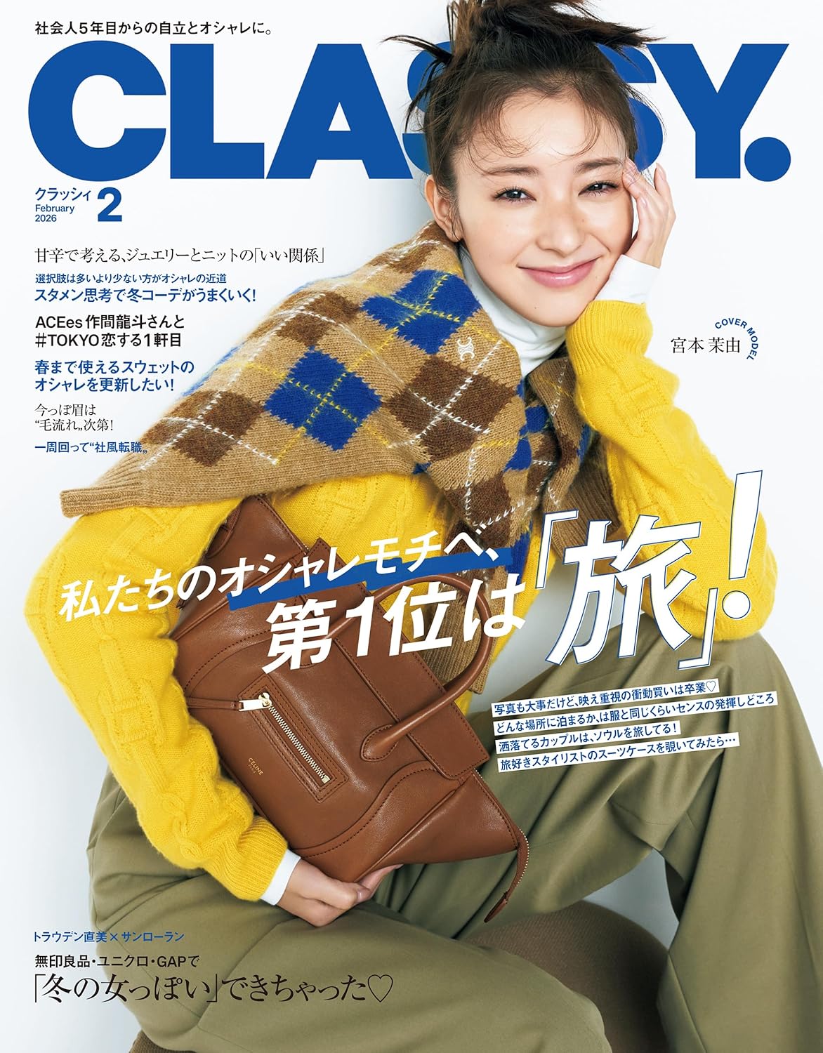 CLASSY 2026年2月号