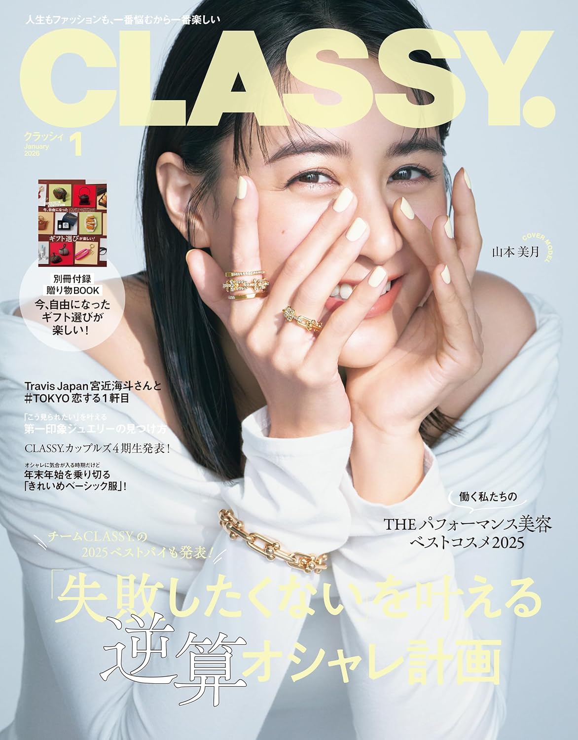 CLASSY 2026年1月号