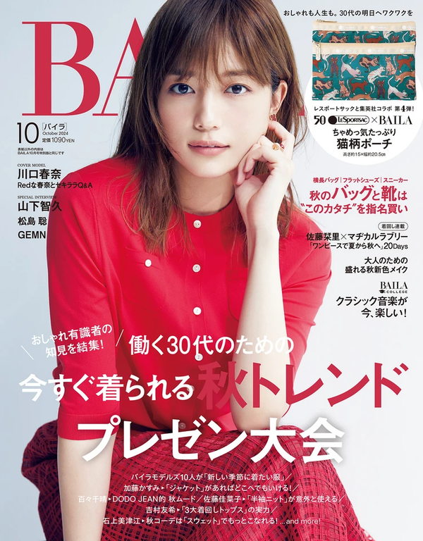 BAILA 2024年10月号