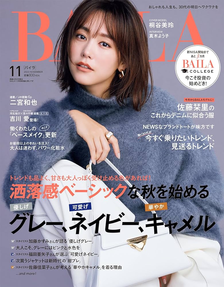 BAILA 2023年11月号