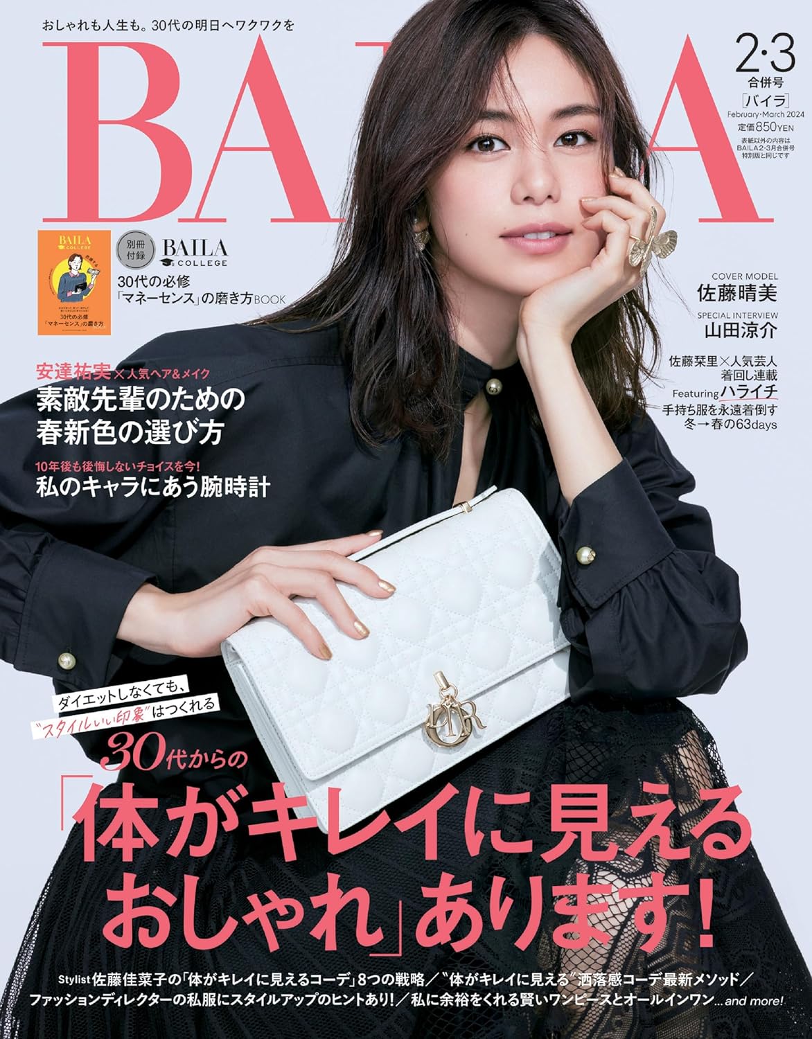 BAILA 2024年2・3月合併号