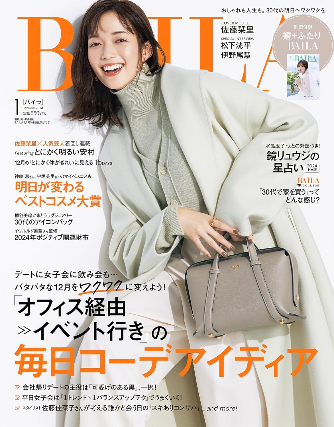BAILA 2024年1月号