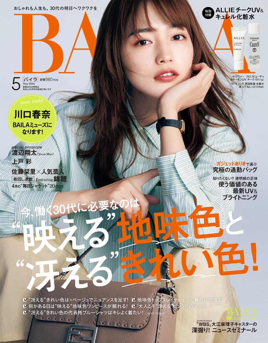 BAILA 2024年5月号