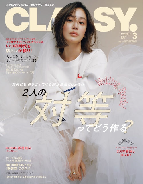 CLASSY. 2025年3月号