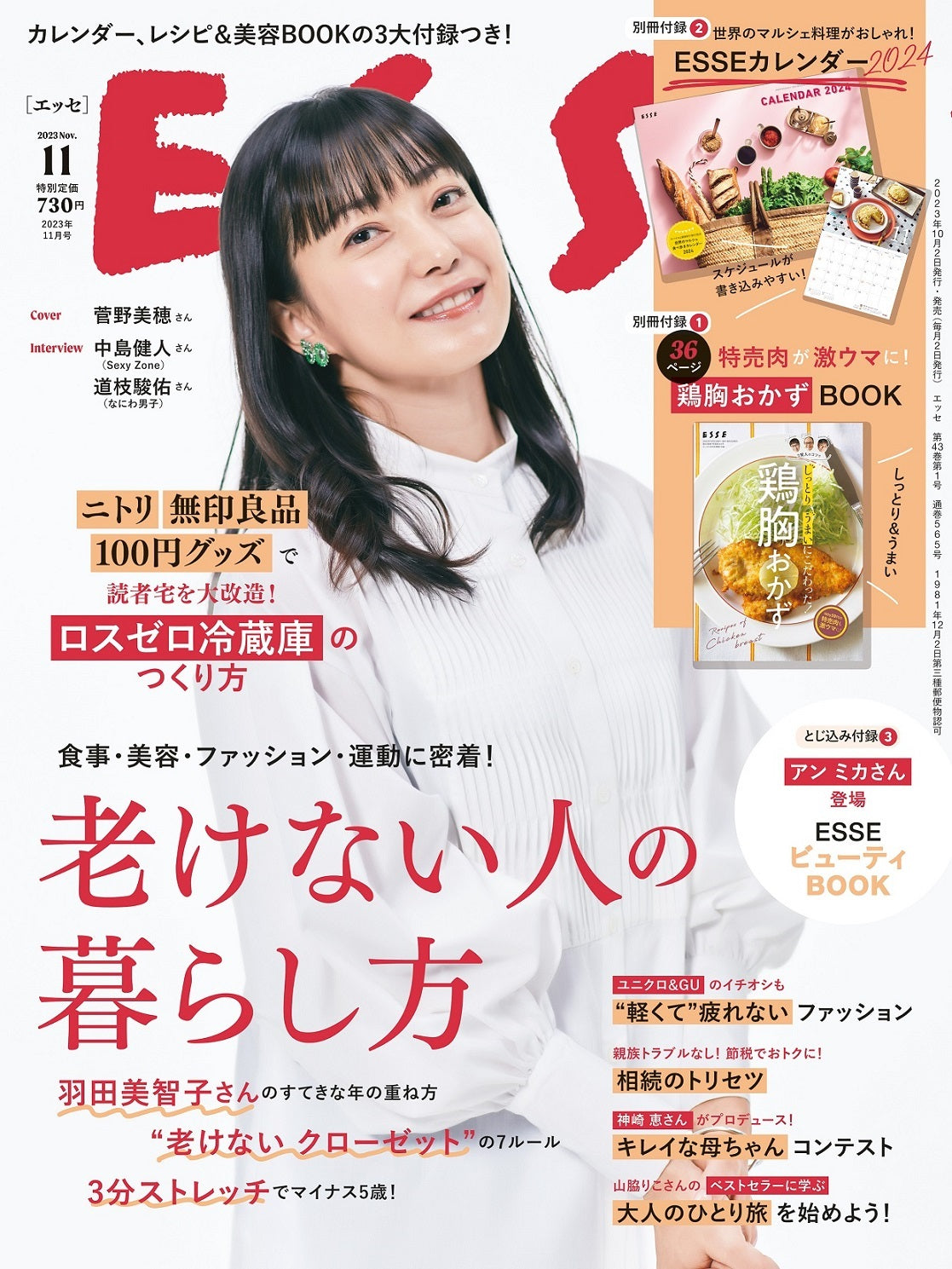 ESSE 2023年11月号