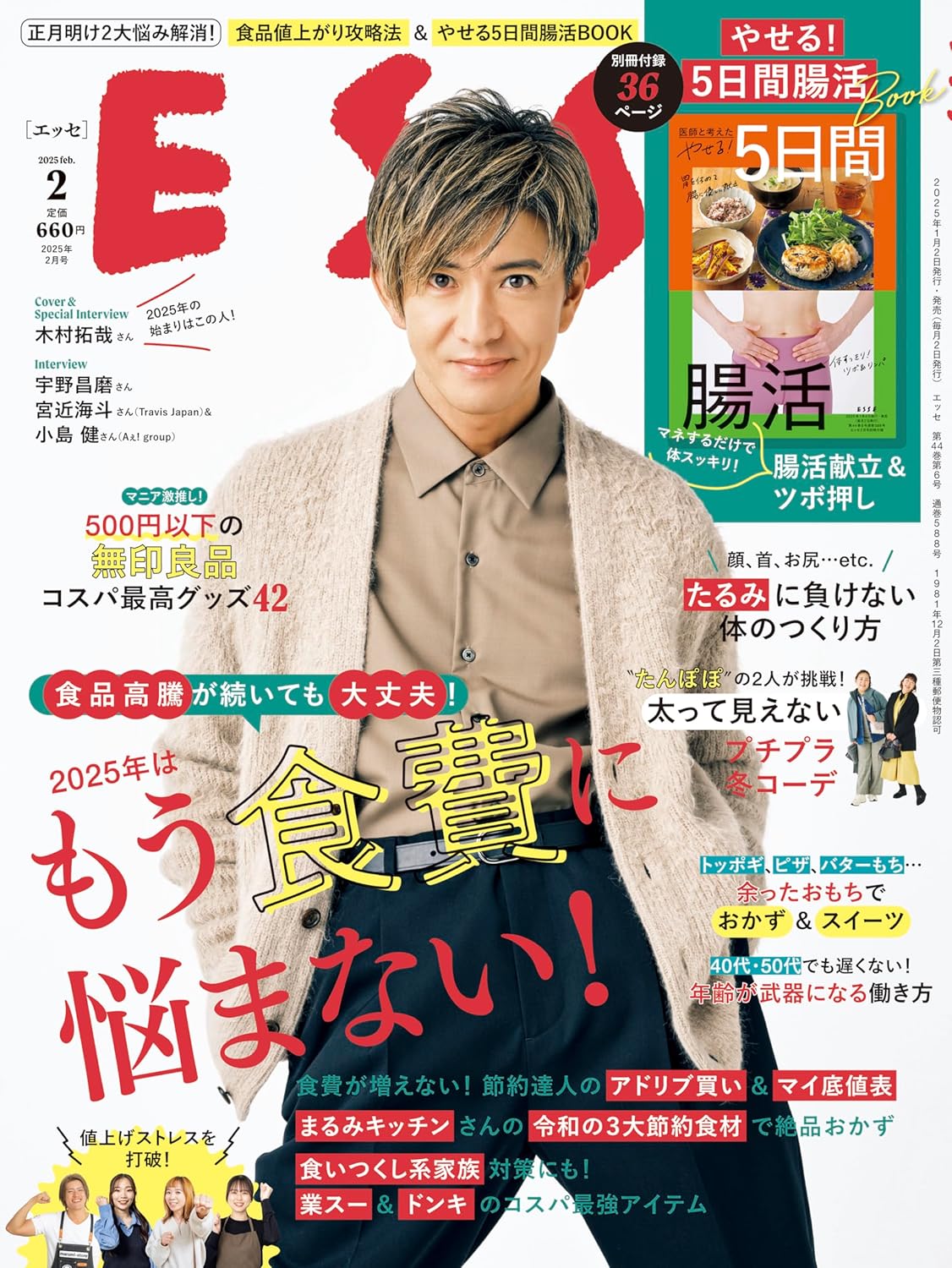 ESSE 2025年2月号