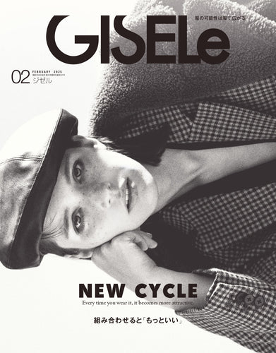 GISELe 2025年2月号
