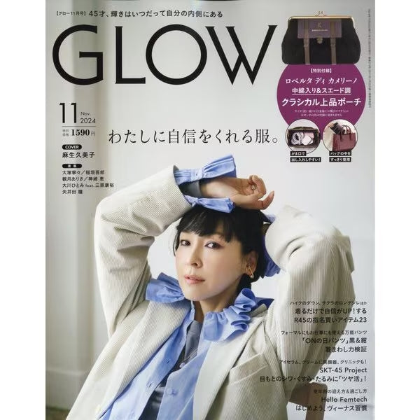 GLOW 2024年11月号