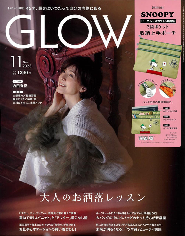 GLOW 2023年11月号