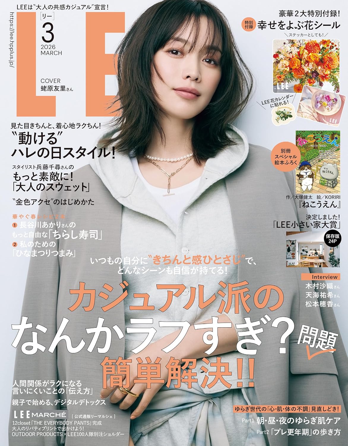 LEE 2026年3月号