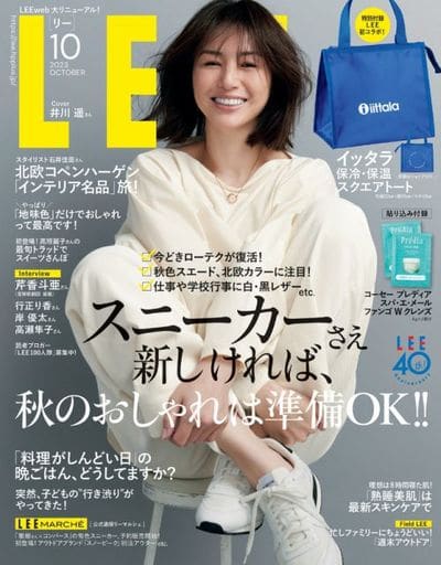 LEE 2023年10月号