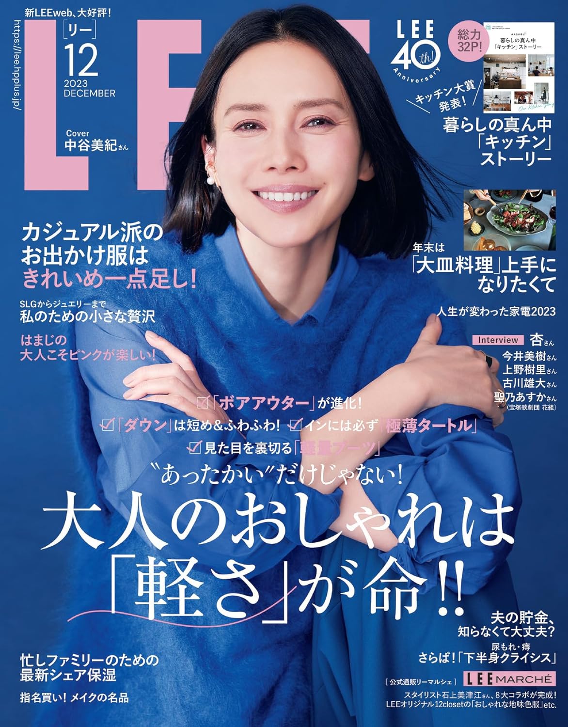 LEE 2023年12月号