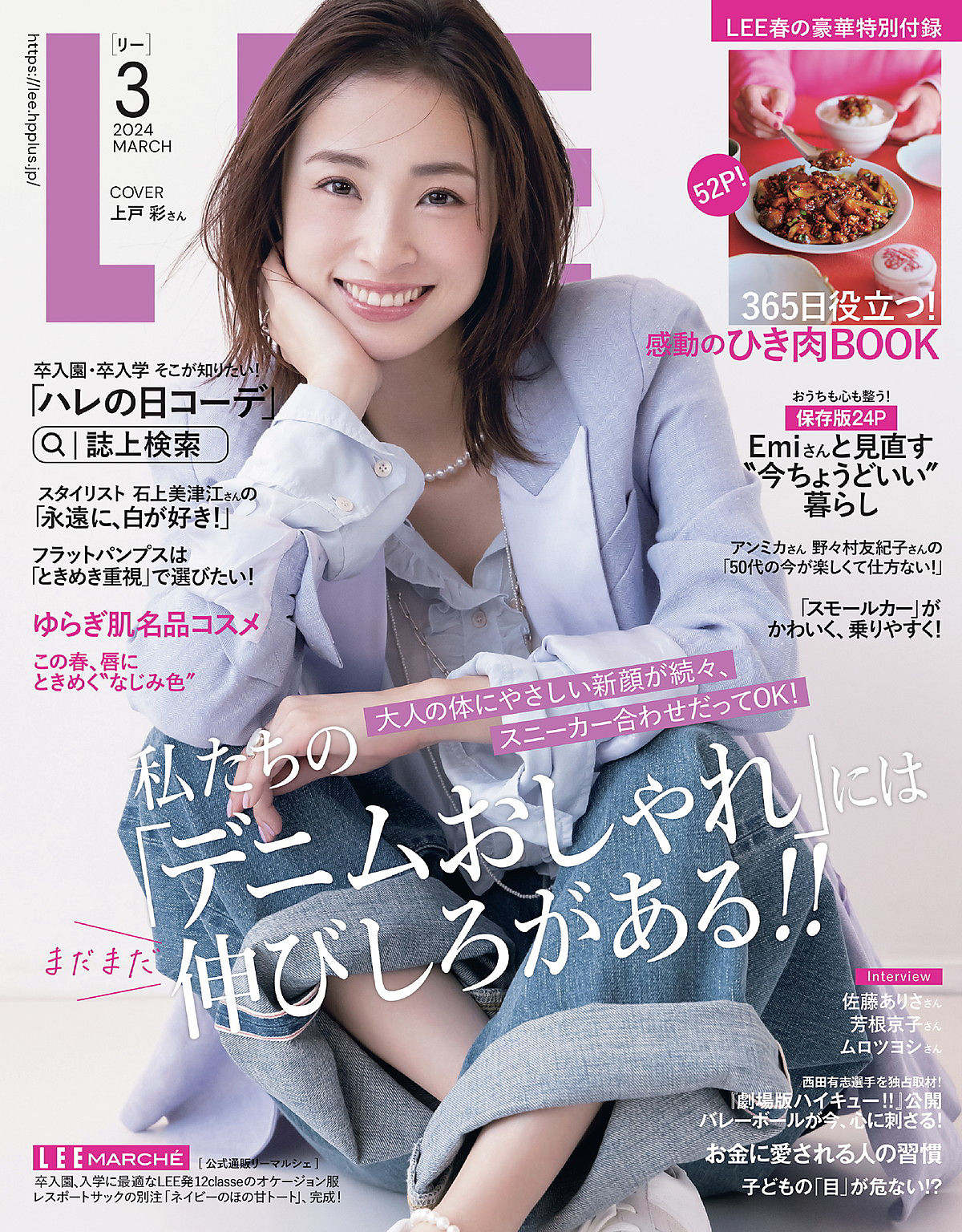 LEE 2024年 3月号