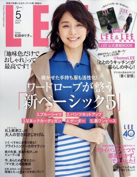 LEE 2023年5月号