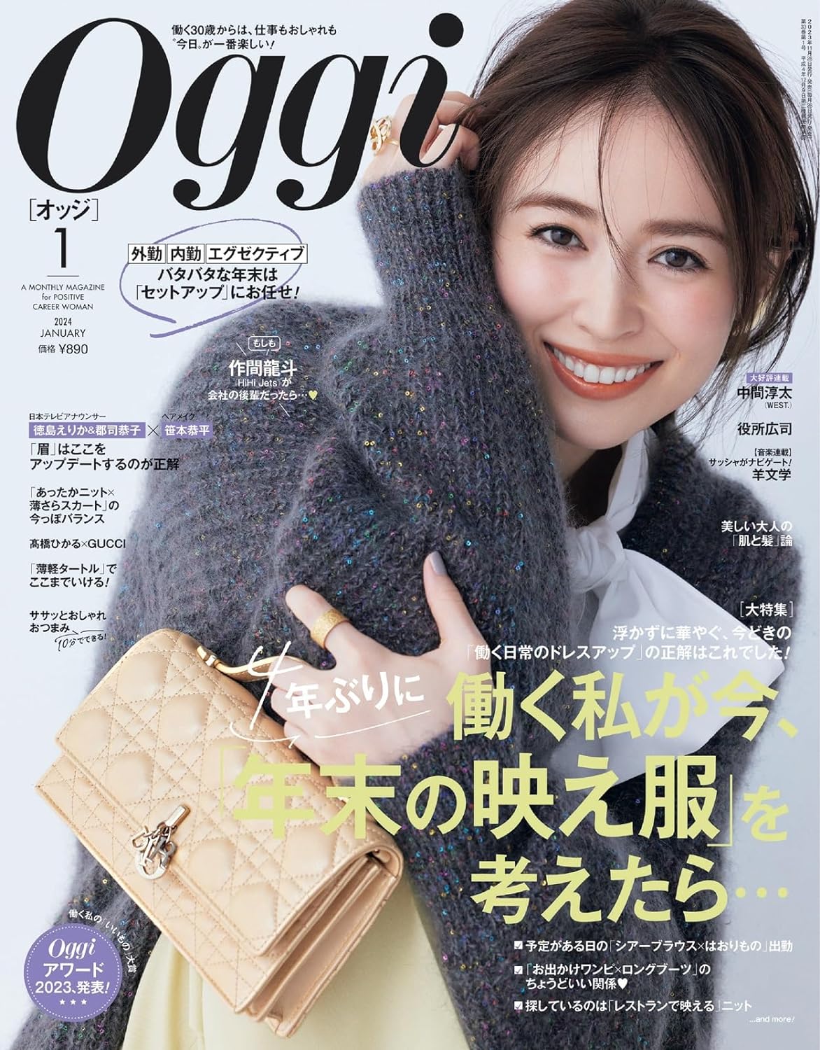 Oggi 2024年1月号