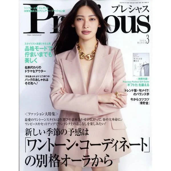 Precious  2024年3月号