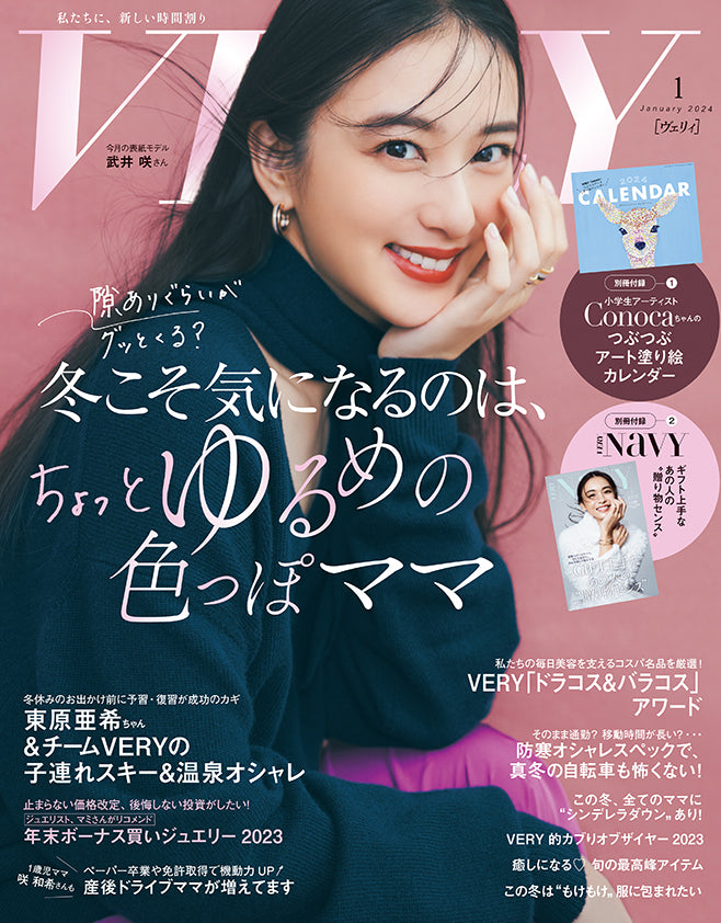 VERY 2024年1月号