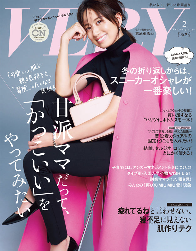 VERY 2024年2月号