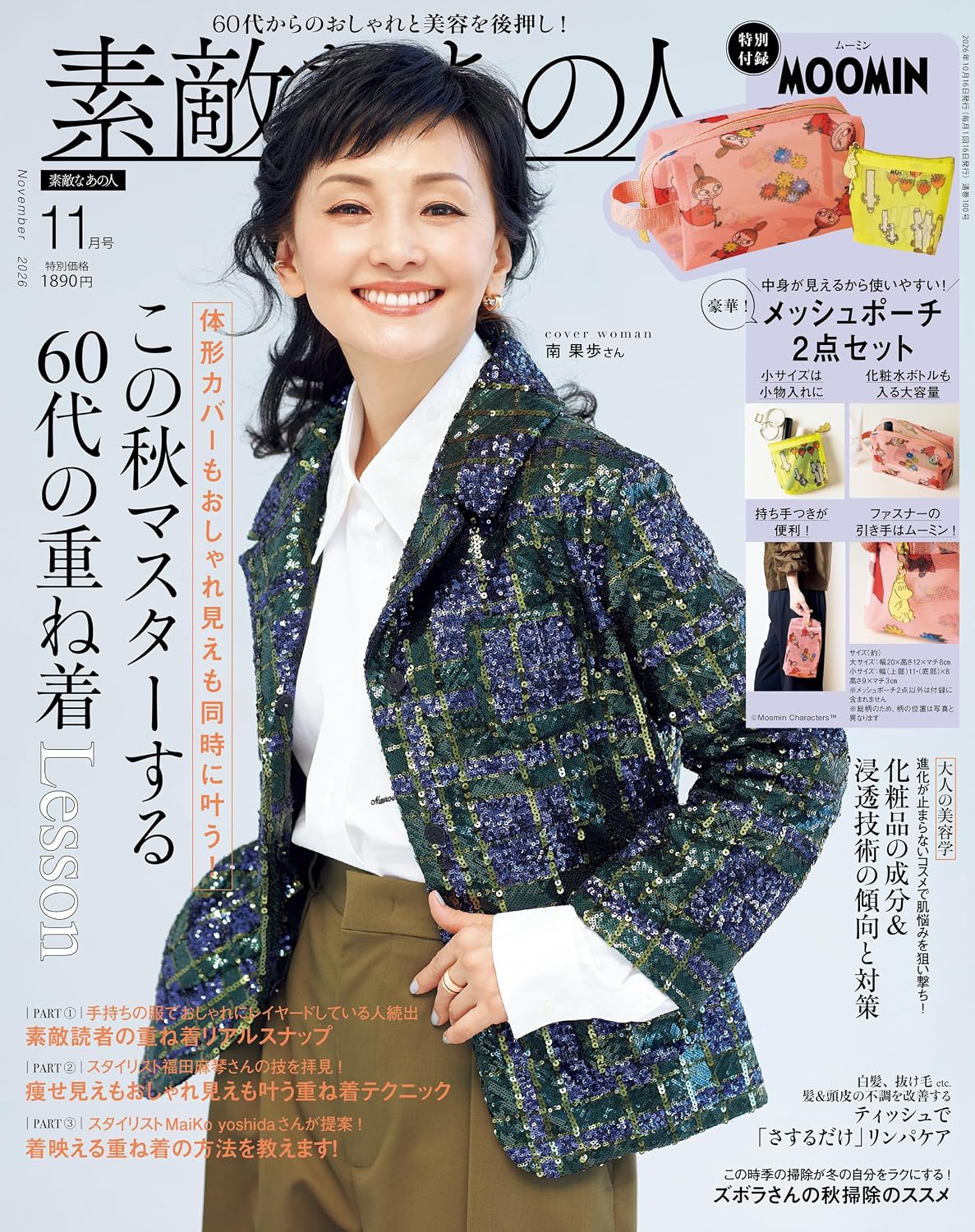 素敵なあの人 2026年11月号