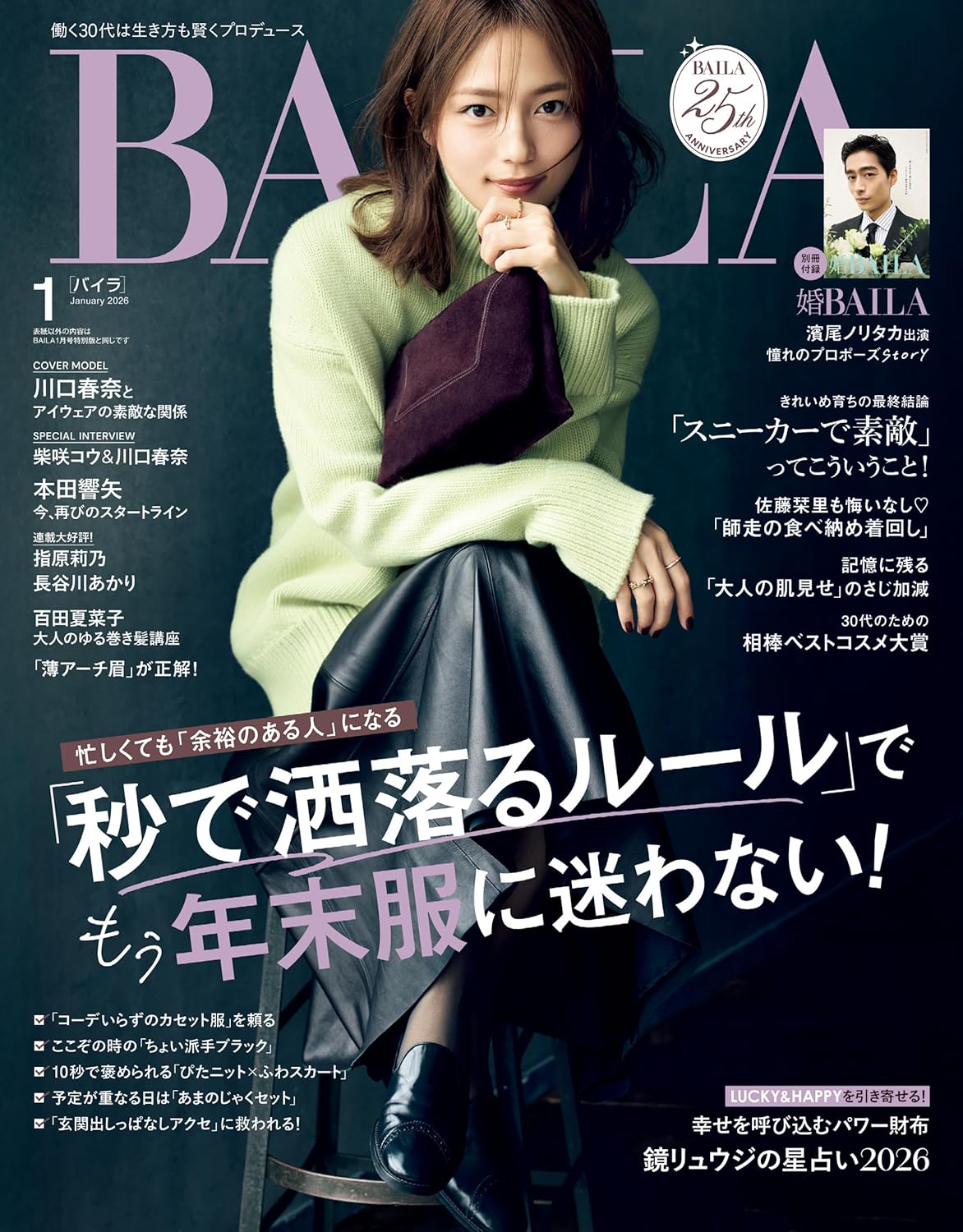 BAILA 2026年1月号