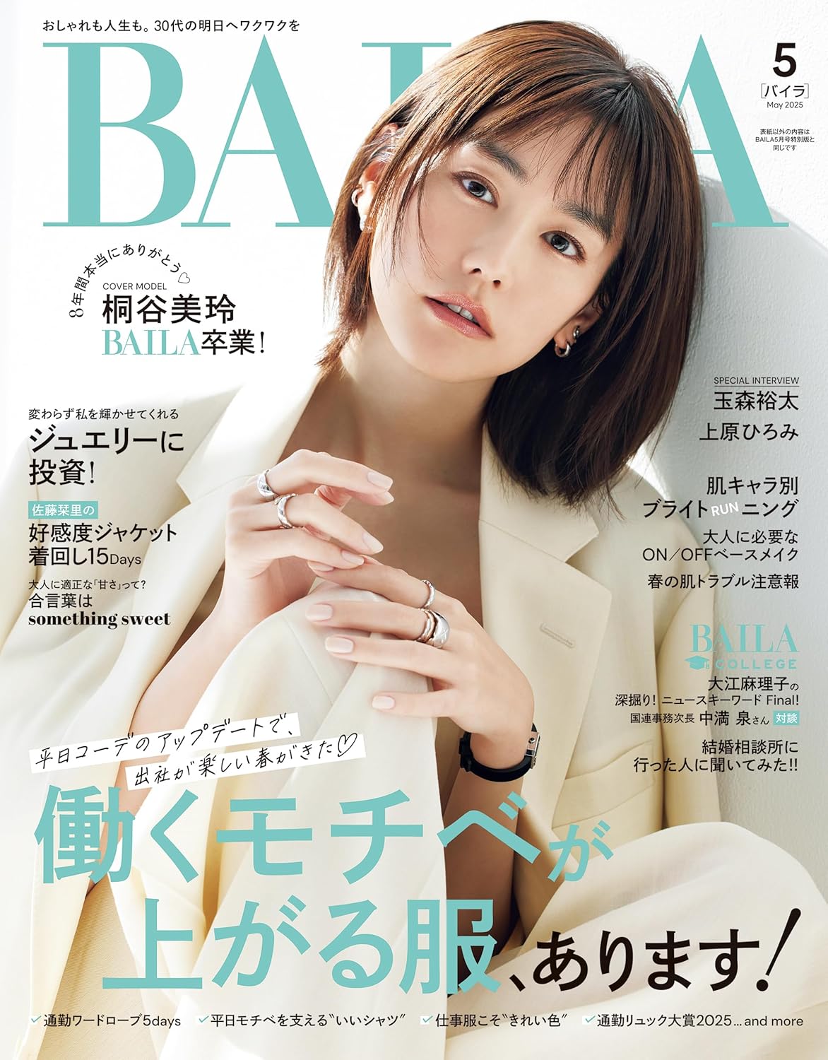 BAILA 2025年5月号