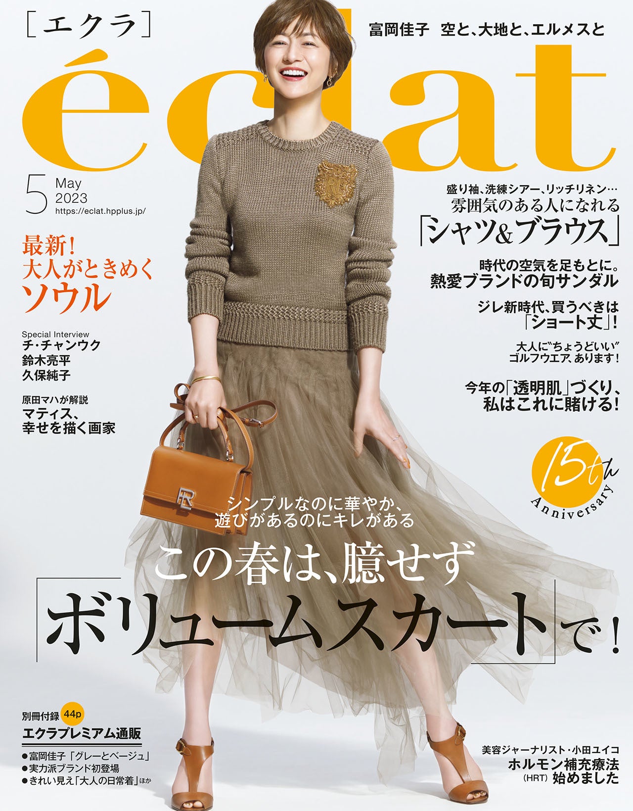 eclat 2023年5月号