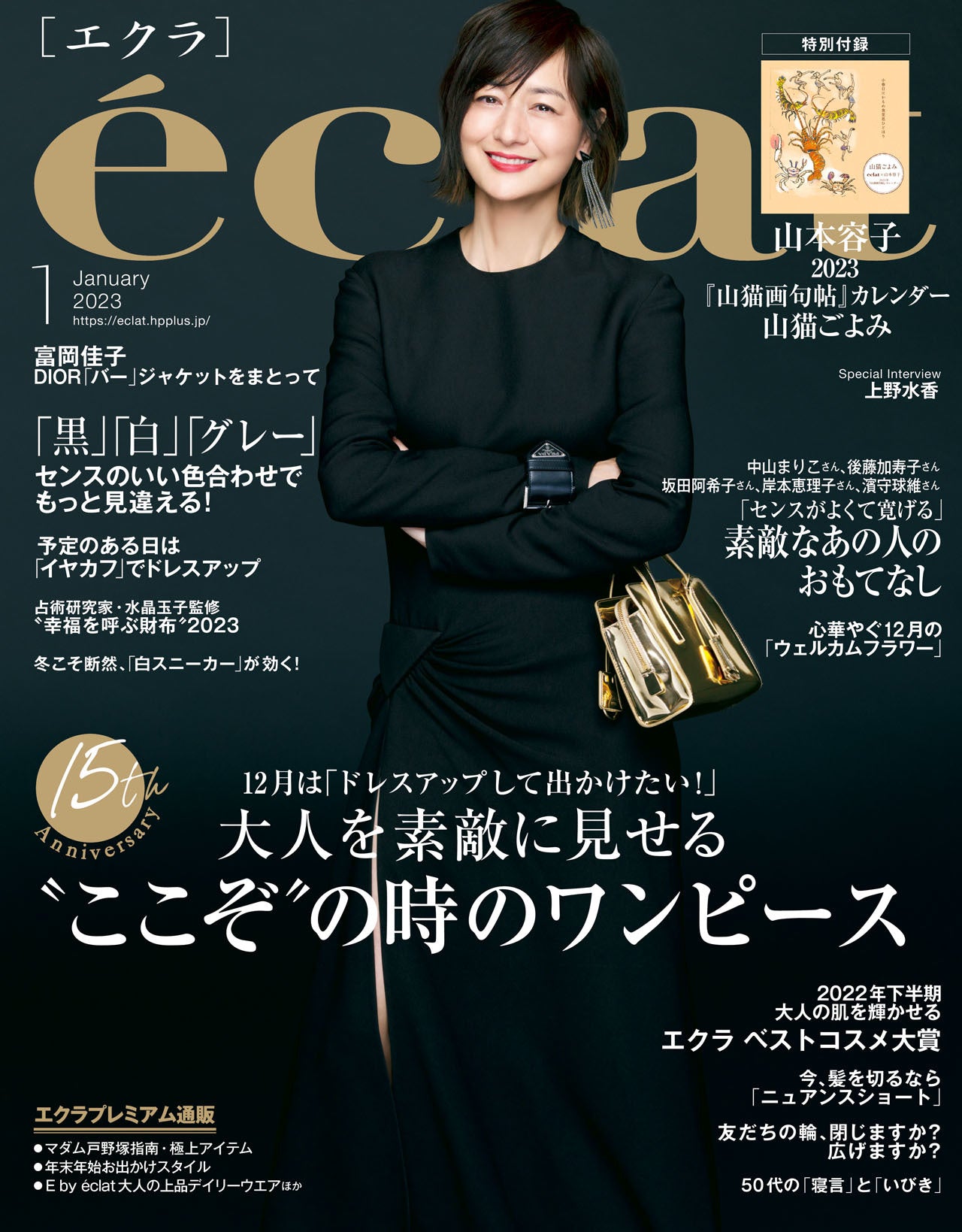 éclat2023年1月号