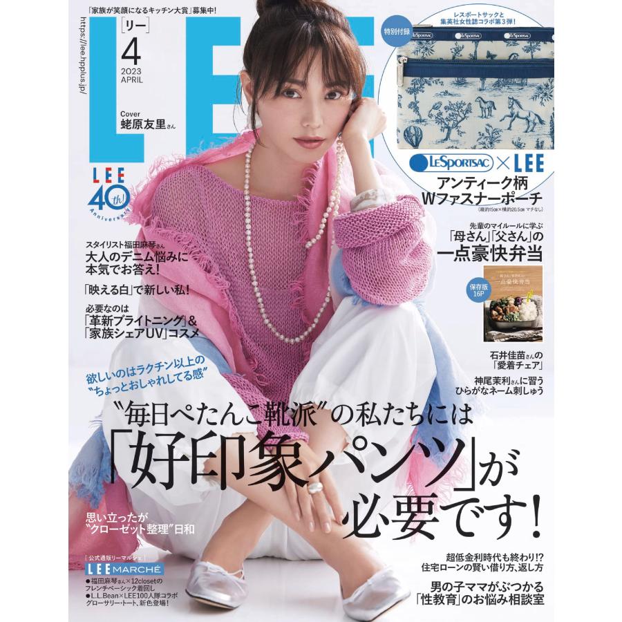 LEE 2023年4月号