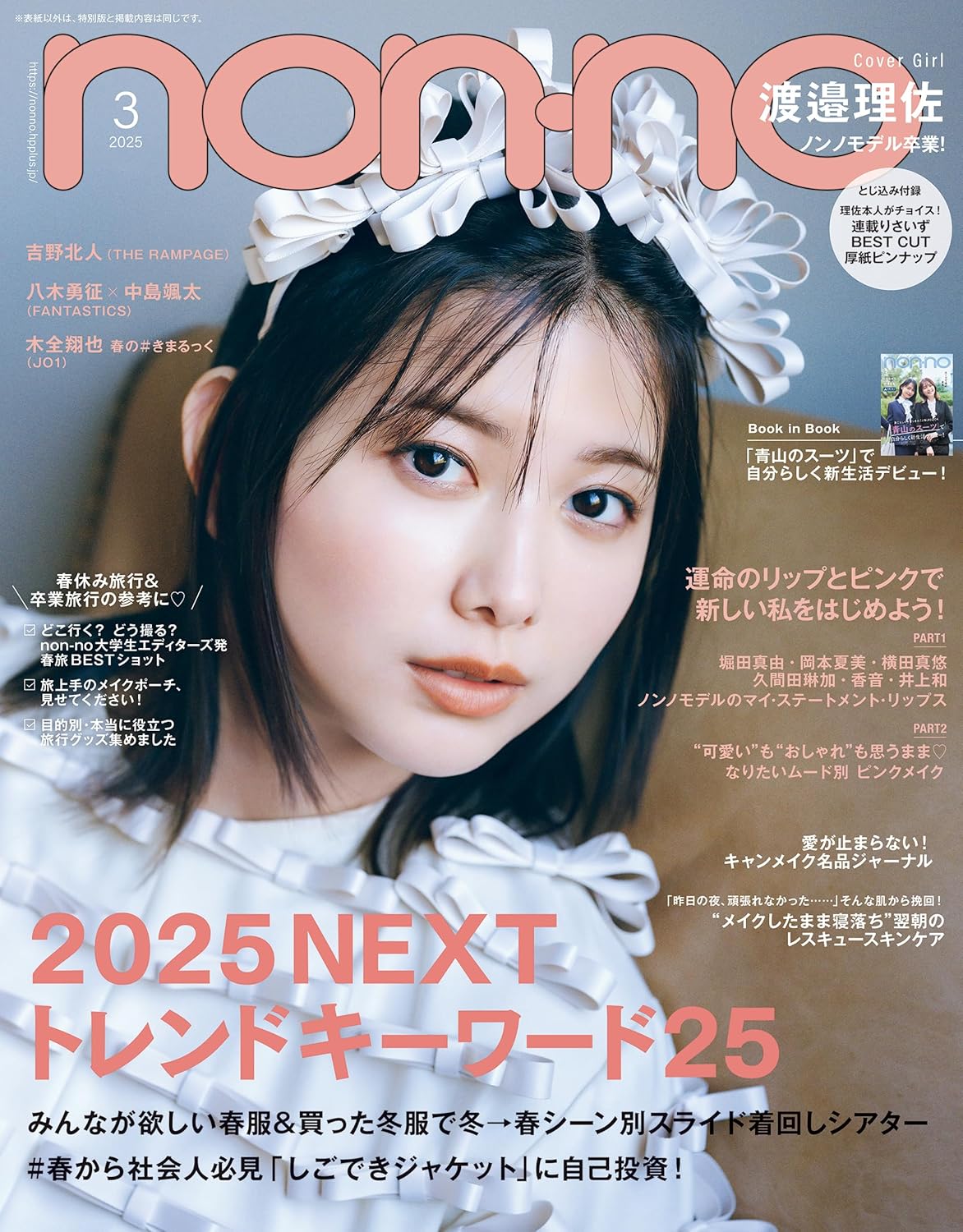 non-no 2025年3月号