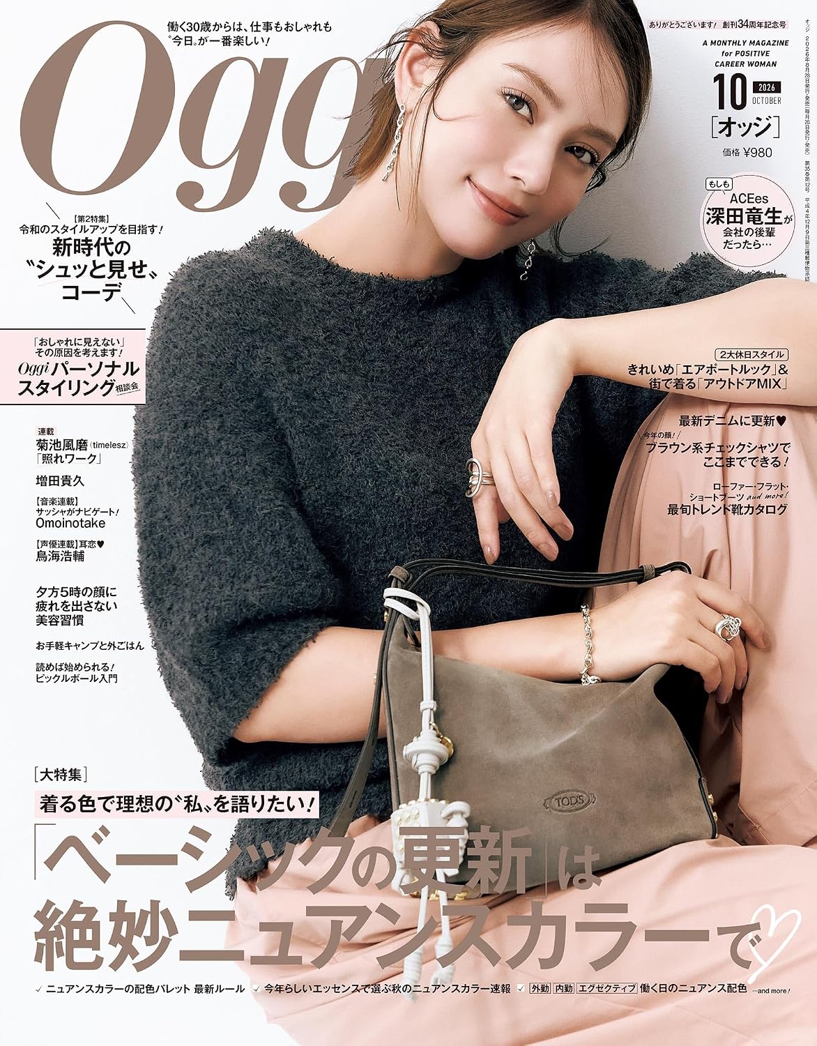 Oggi 2026年10月号