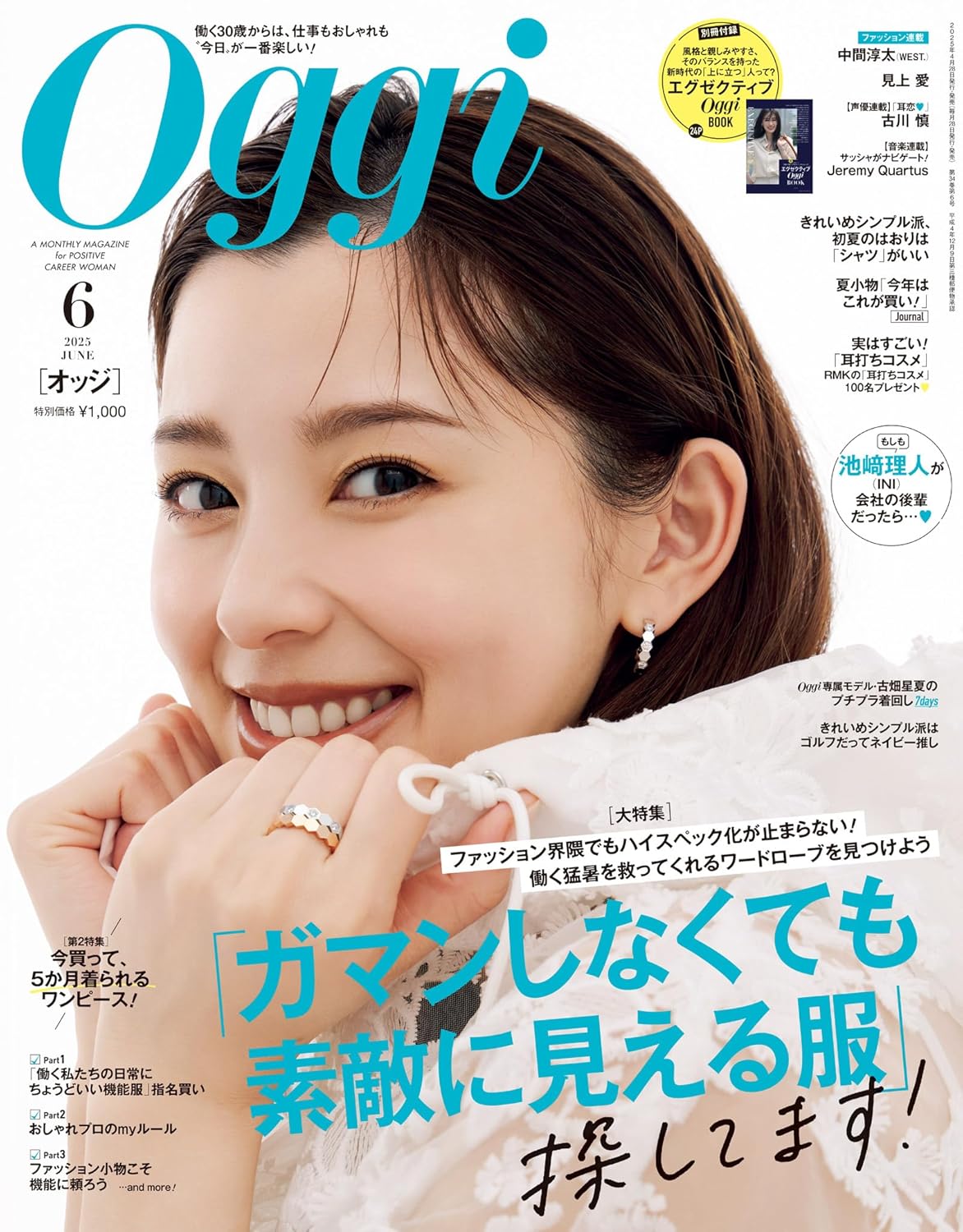 Oggi 2025年6月号