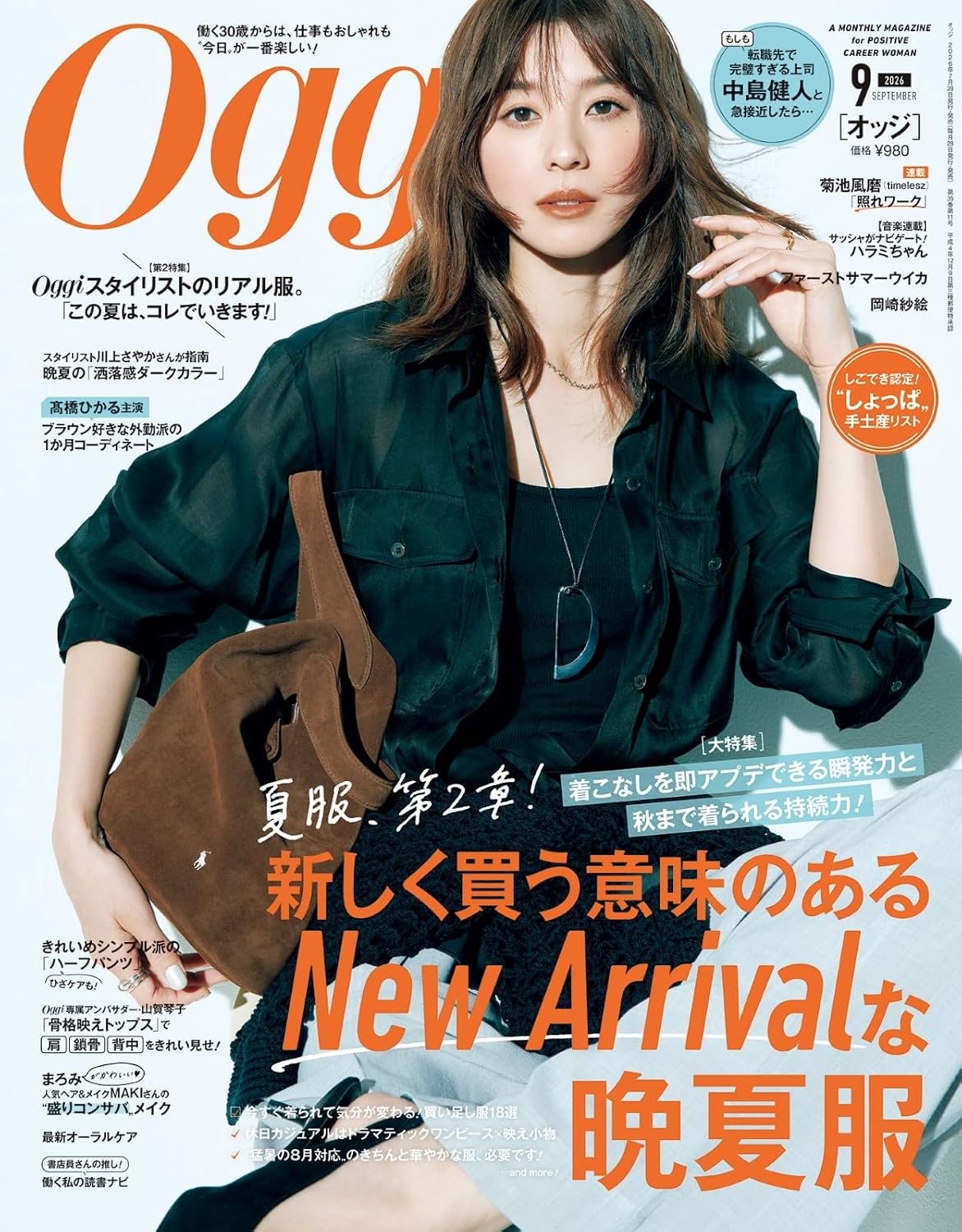 Oggi 2026年9月号