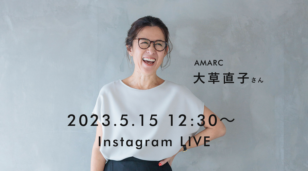 AMARC大草直子さんコラボライブのお知らせ【2023年5月15日(月 ...