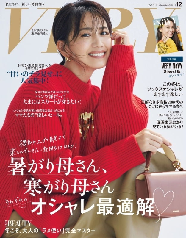 VERY12月号