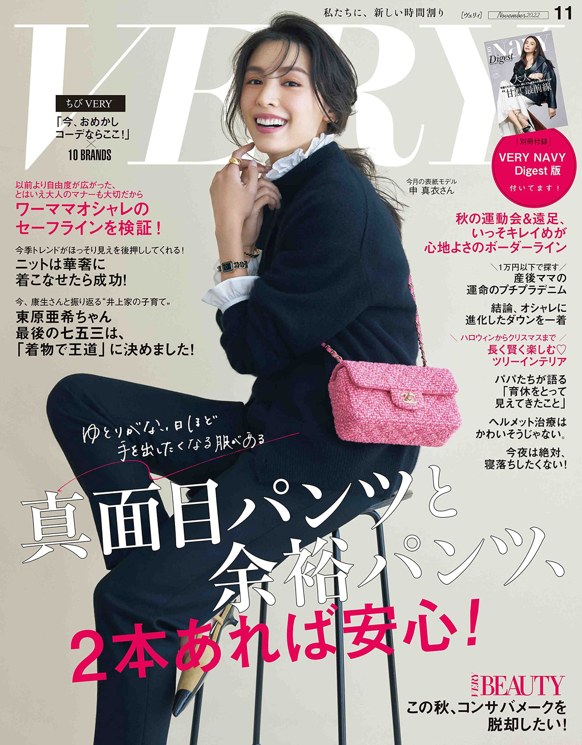 VERY11月号