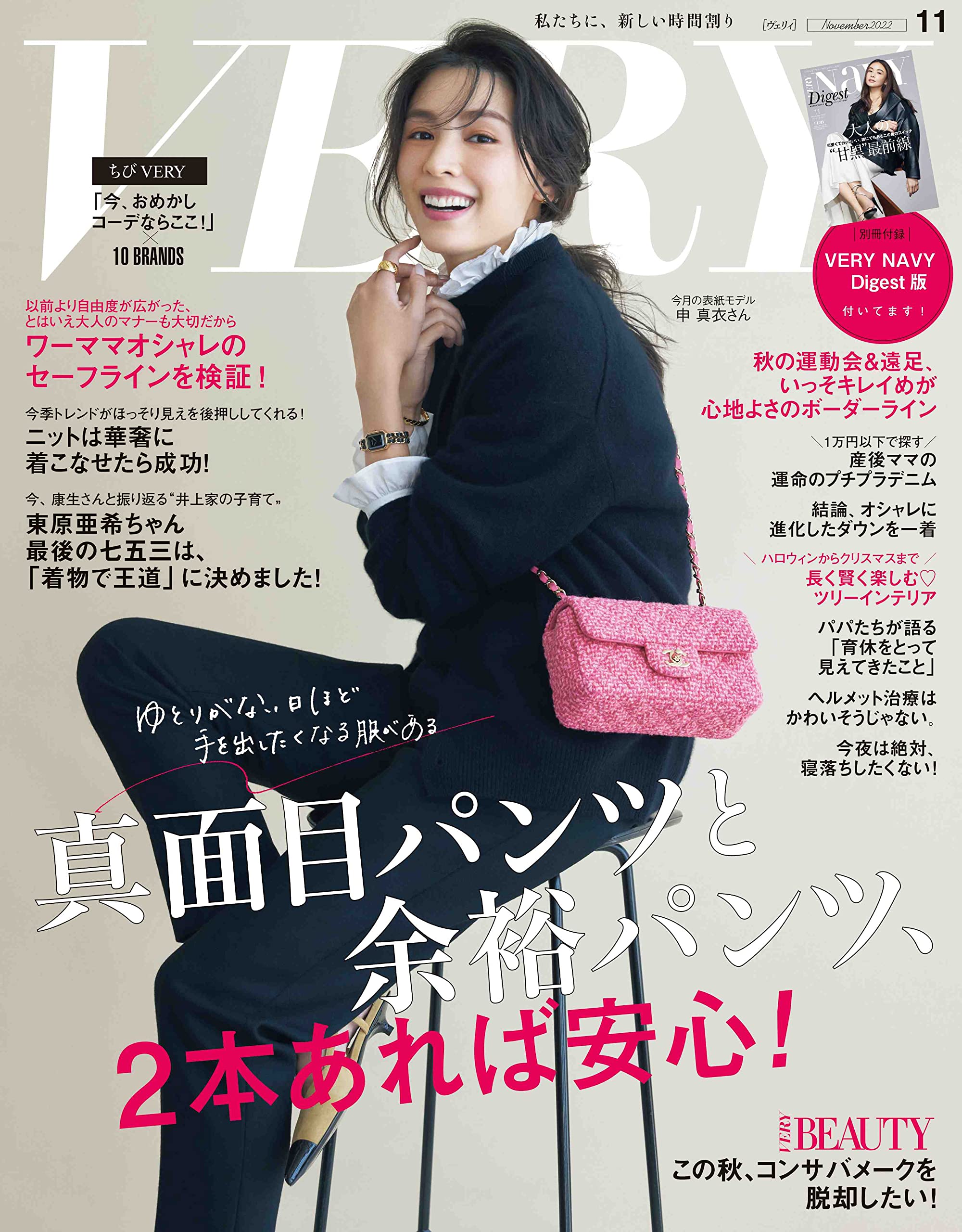 VERY11月号