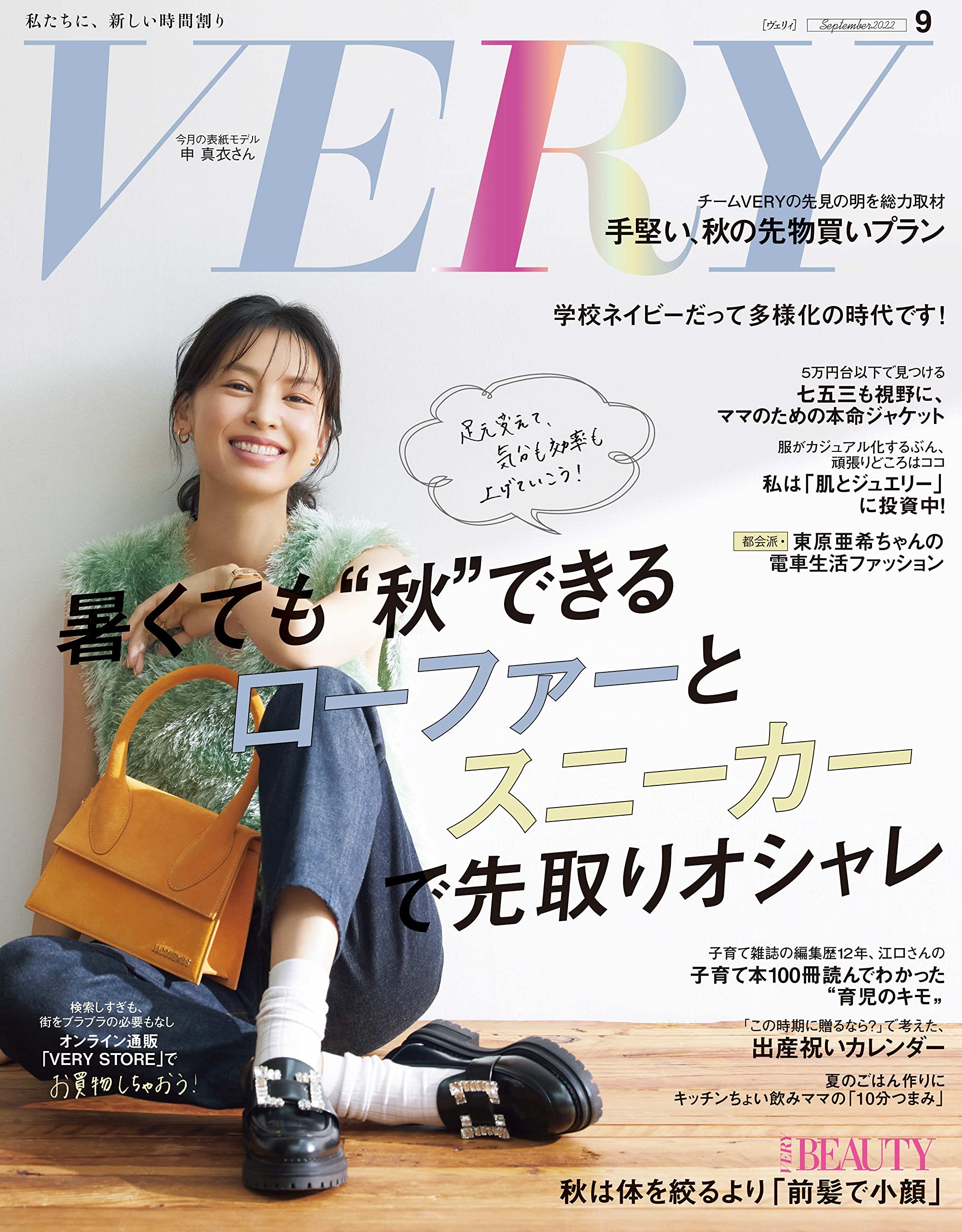 VERY9月号