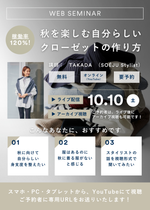 【WEBセミナー】稼働率120％！秋を楽しむ自分らしいクローゼットの作り方（オンライン｜60分）