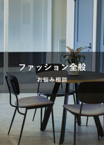 パーソナルカウンセリング（来店またはオンライン｜60分）