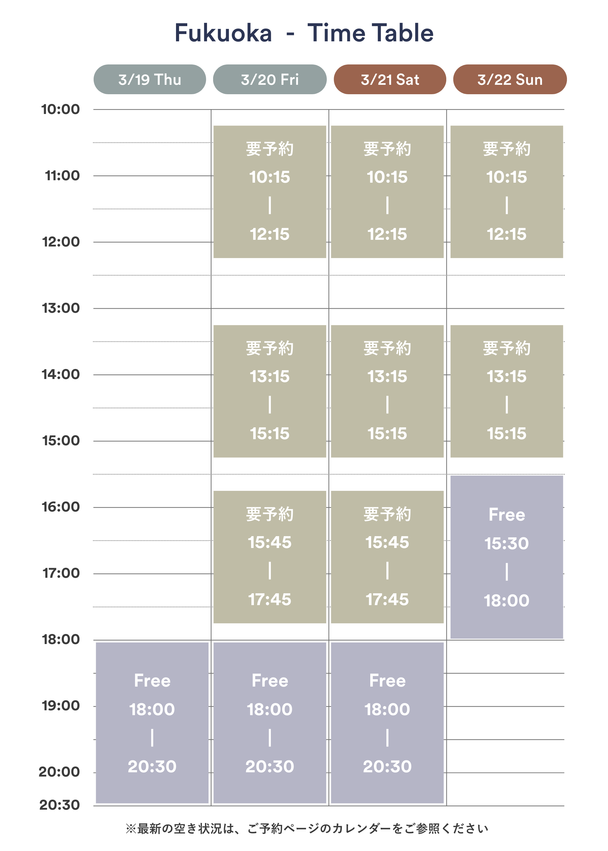 福岡会場｜26SS展示＆ご試着会 専用ご予約ページ