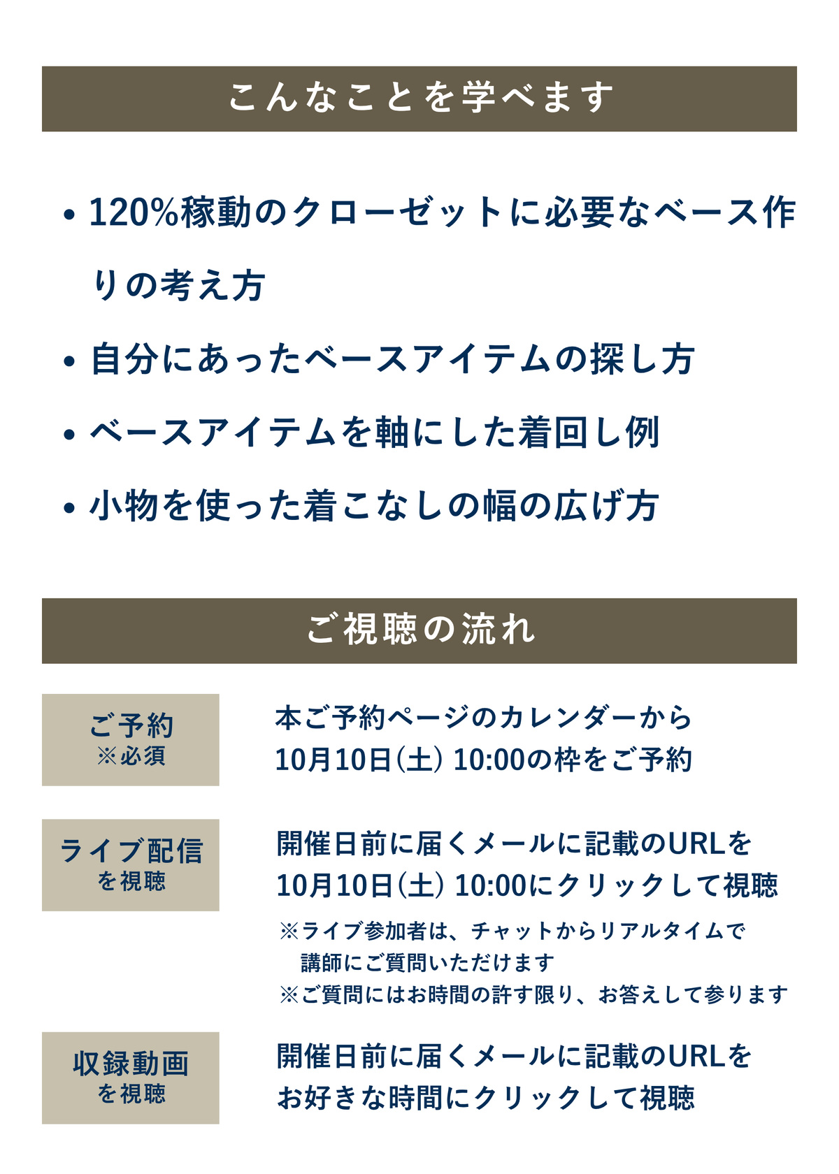【WEBセミナー】稼働率120％！秋を楽しむ自分らしいクローゼットの作り方（オンライン｜60分）