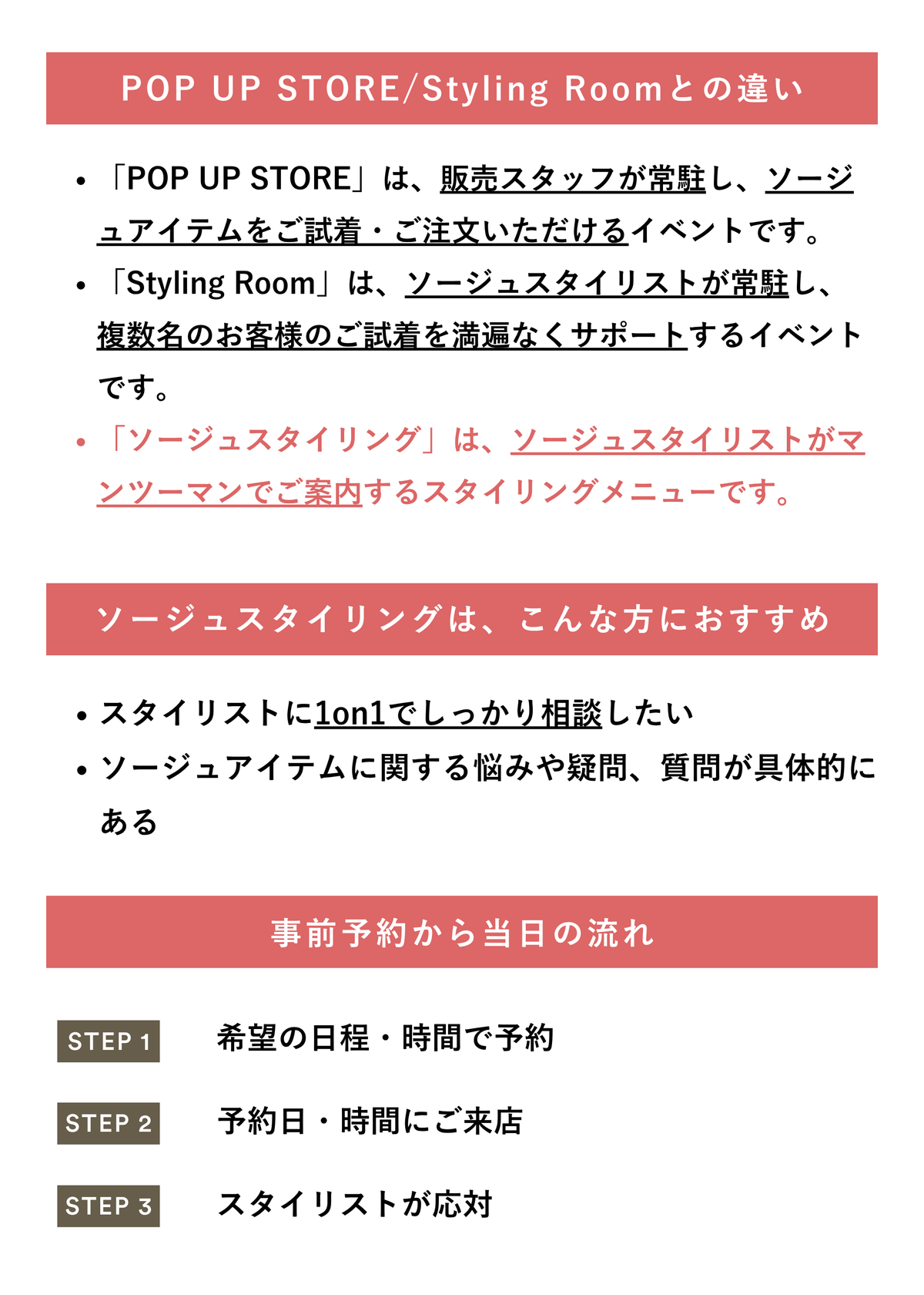 【大阪・心斎橋】ソージュスタイリング（来店｜30分）