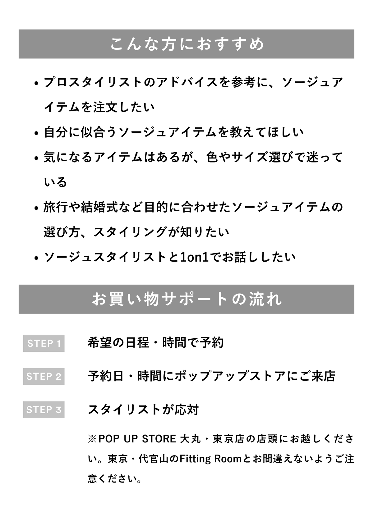 【東京・大丸 限定】スタイリング相談（ポップアップ来店｜30分）