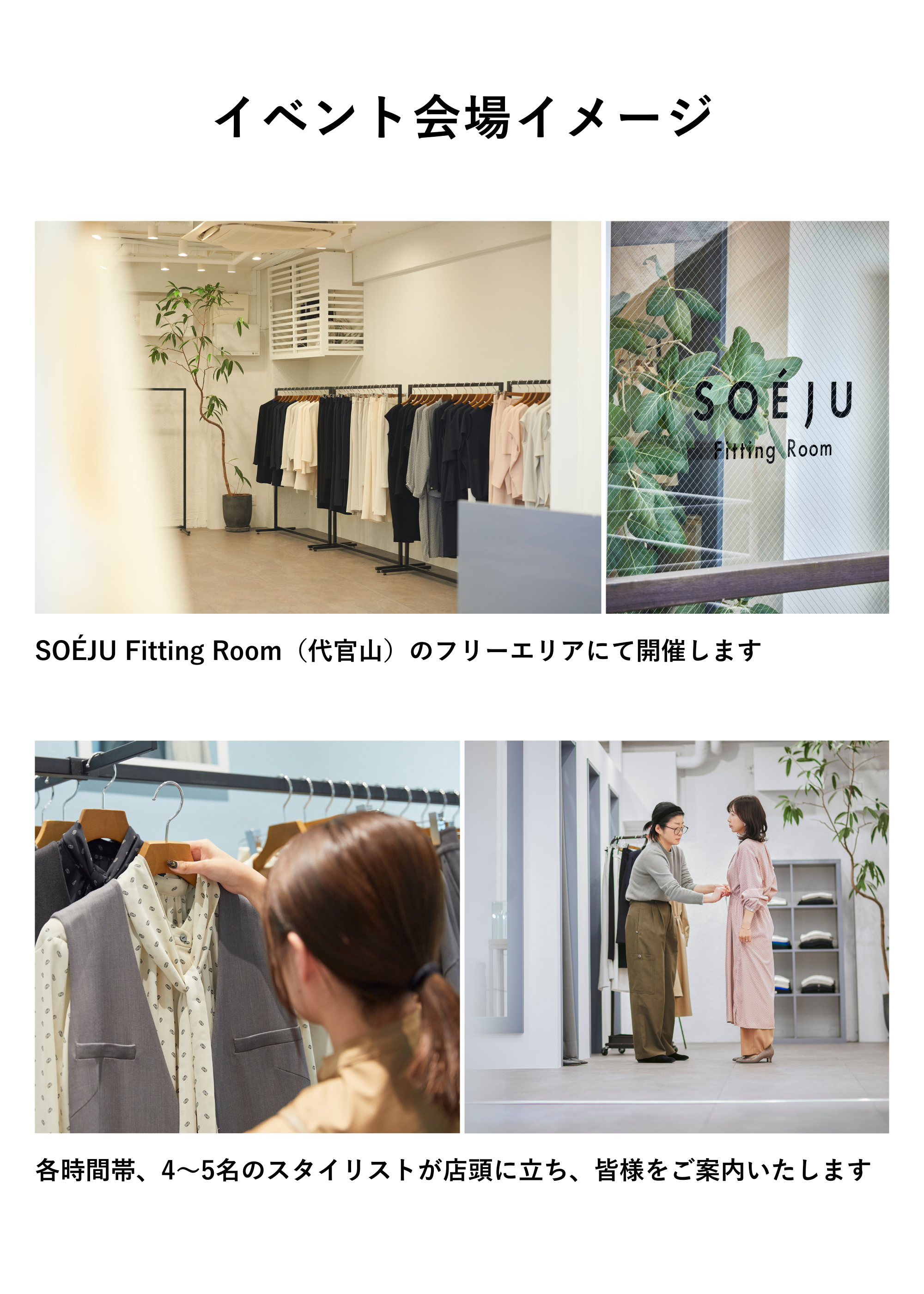 予約制イベント｜フォーマル・セレモニーアイテムご試着＆ご相談会（来店｜60分）