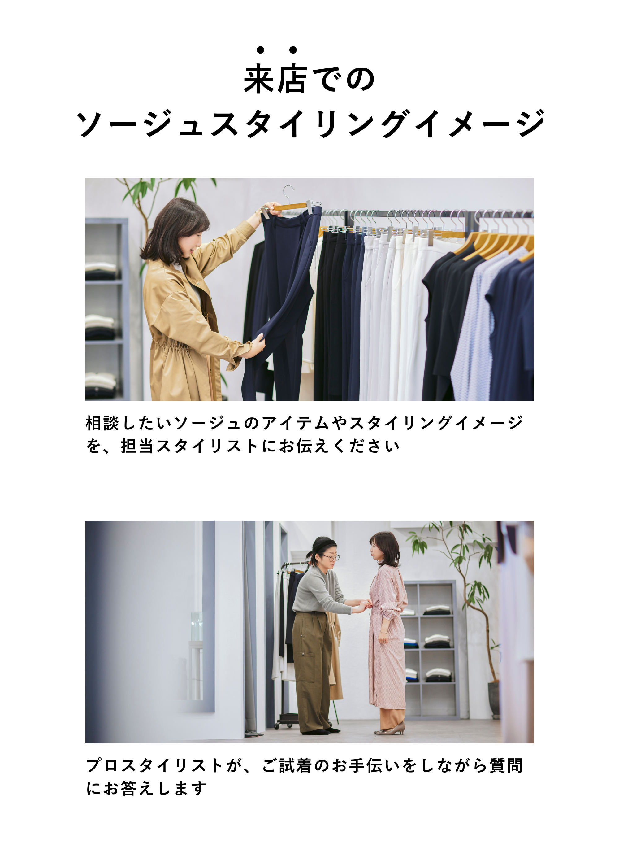 ソージュスタイリング（来店またはオンライン｜30分）
