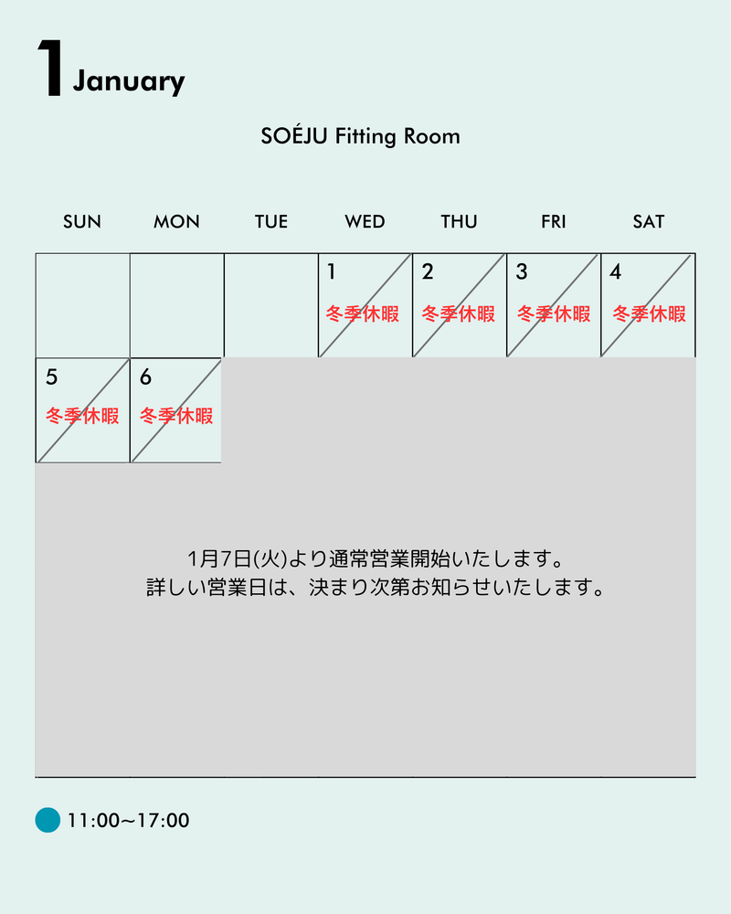 11月・12月の営業日