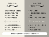 【名古屋開催】出張 FittingRoom DAY TIME（120分）