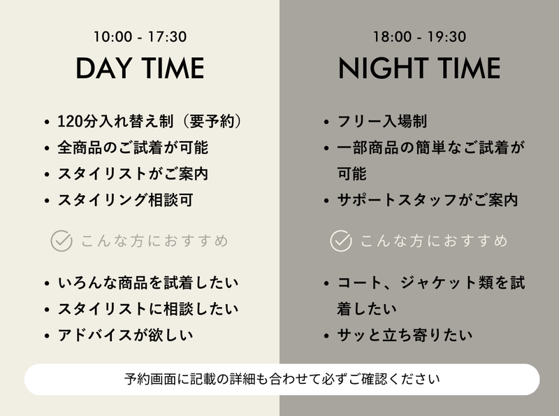 【名古屋開催】出張 FittingRoom DAY TIME（120分）