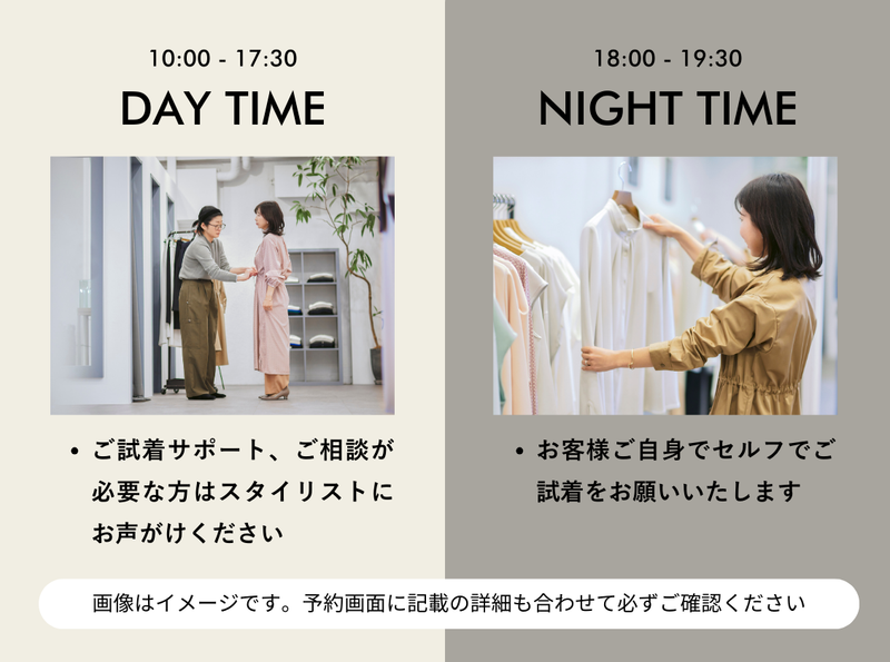 【名古屋開催】出張 FittingRoom DAY TIME（120分）