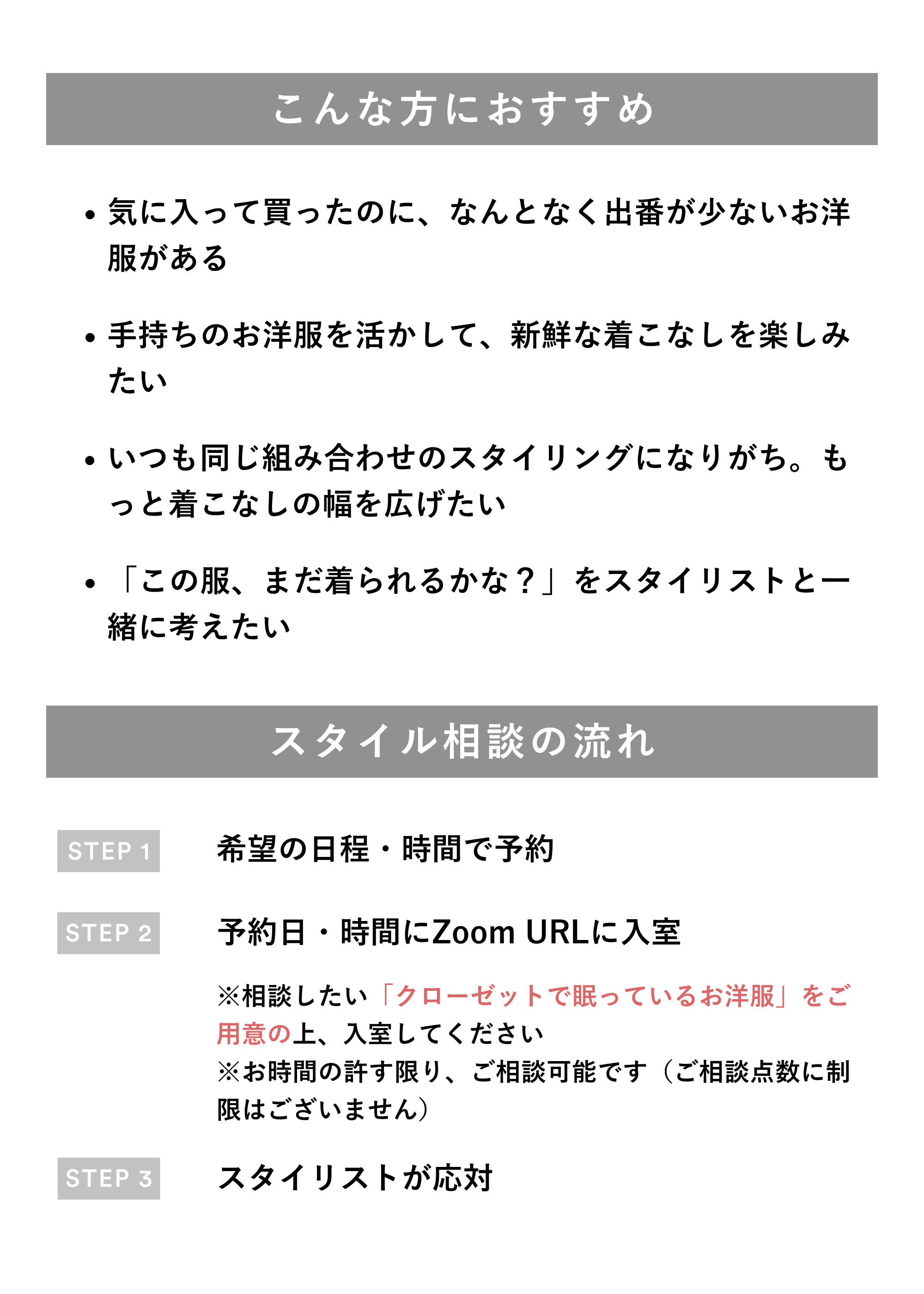 【期間限定】クローゼットで眠る服スタイリング相談（オンライン｜30分）